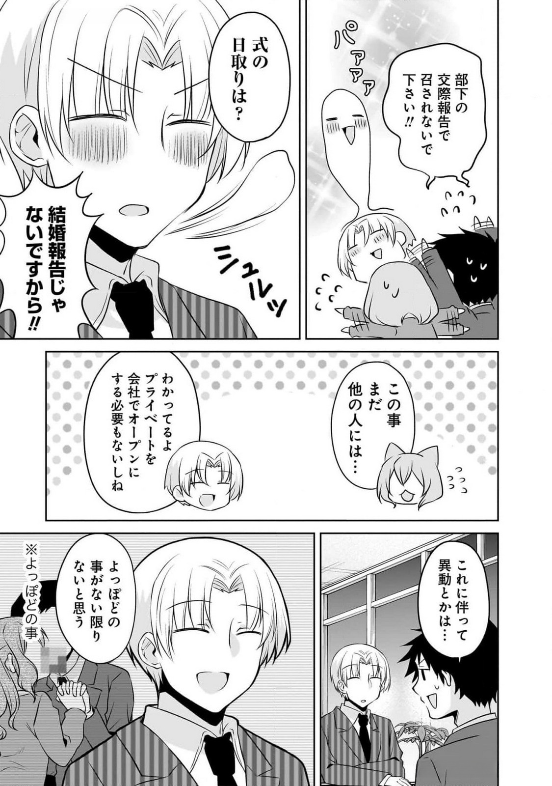 UCHI NO KAISHA NO CHIISAI SENPAI NO HANASHI Chapter 93 page 13 - nihonkuni.com