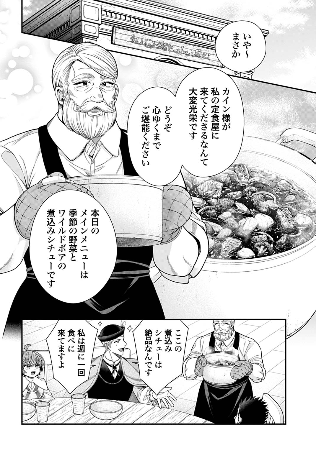 ISEKAI RYOUCHI KAIKAKU: TSUCHI MAHOU DE HAJIMERU KOUKYOU JIGYOU Chapter 40 page 10 - nihonkuni.com
