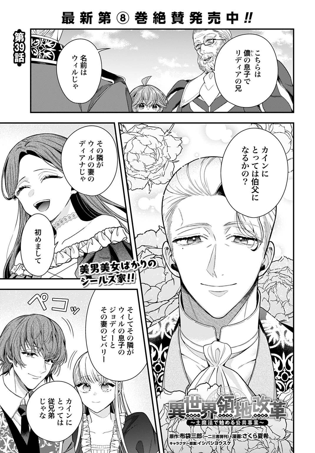 ISEKAI RYOUCHI KAIKAKU: TSUCHI MAHOU DE HAJIMERU KOUKYOU JIGYOU Chapter 39 page 1 - nihonkuni.com