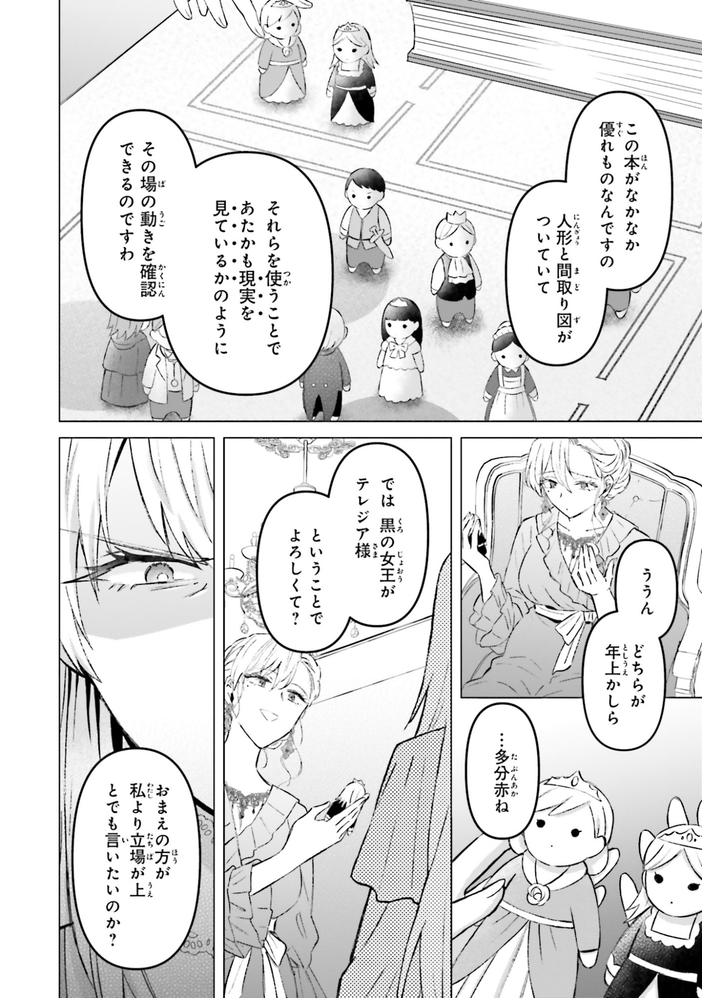 SHABA NO "FUTSUU" WA MUZUKASHII Chapter 56 page 12 - nihonkuni.com