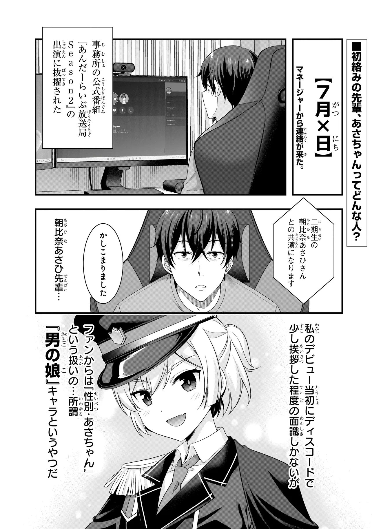 ARASAA GA VTUBER NI NATTA HANASHI. Chap 40 - Pic 1