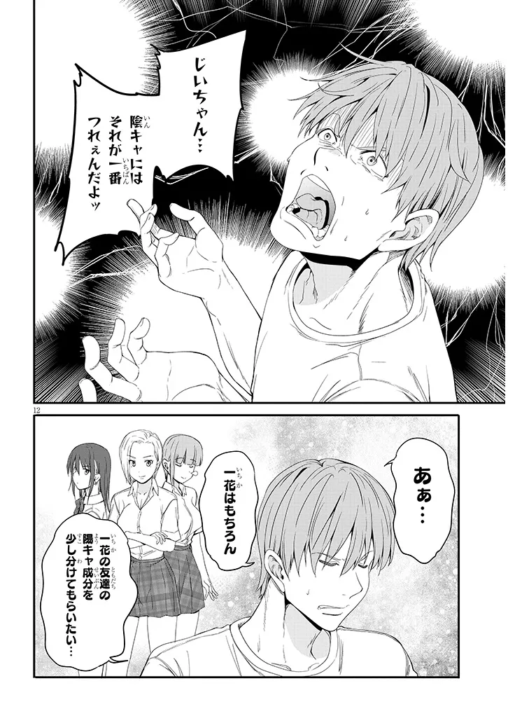 INAKA NO KURO GAL JK TO KEKKON SHIMASHITA Chap 25.2 - Pic 2