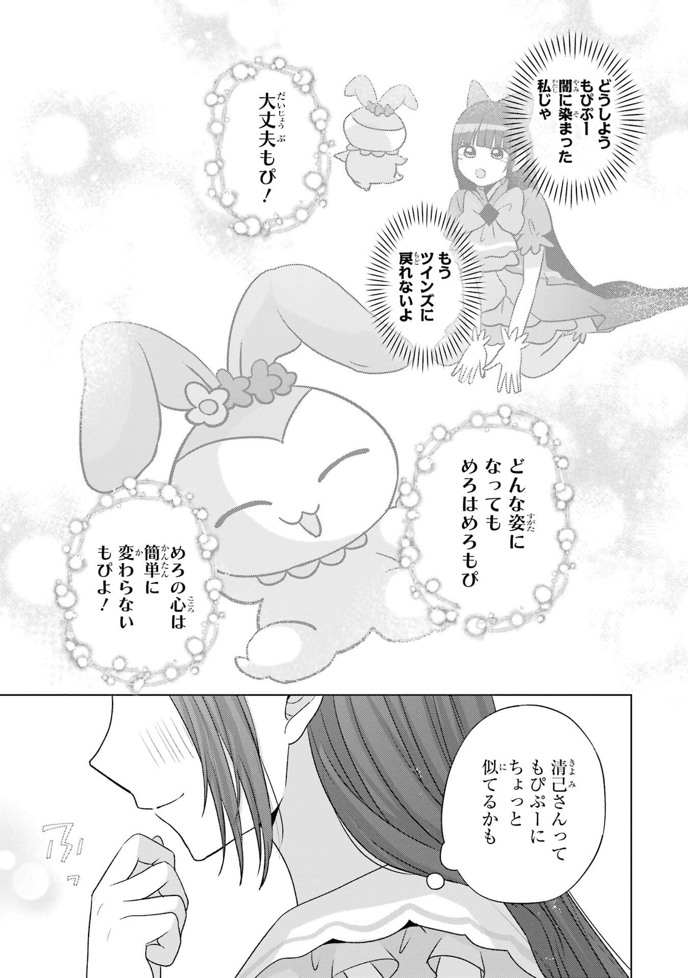 NANJOU-SAN WA BOKU NI DAKARETAI Chap 29 - Pic 45