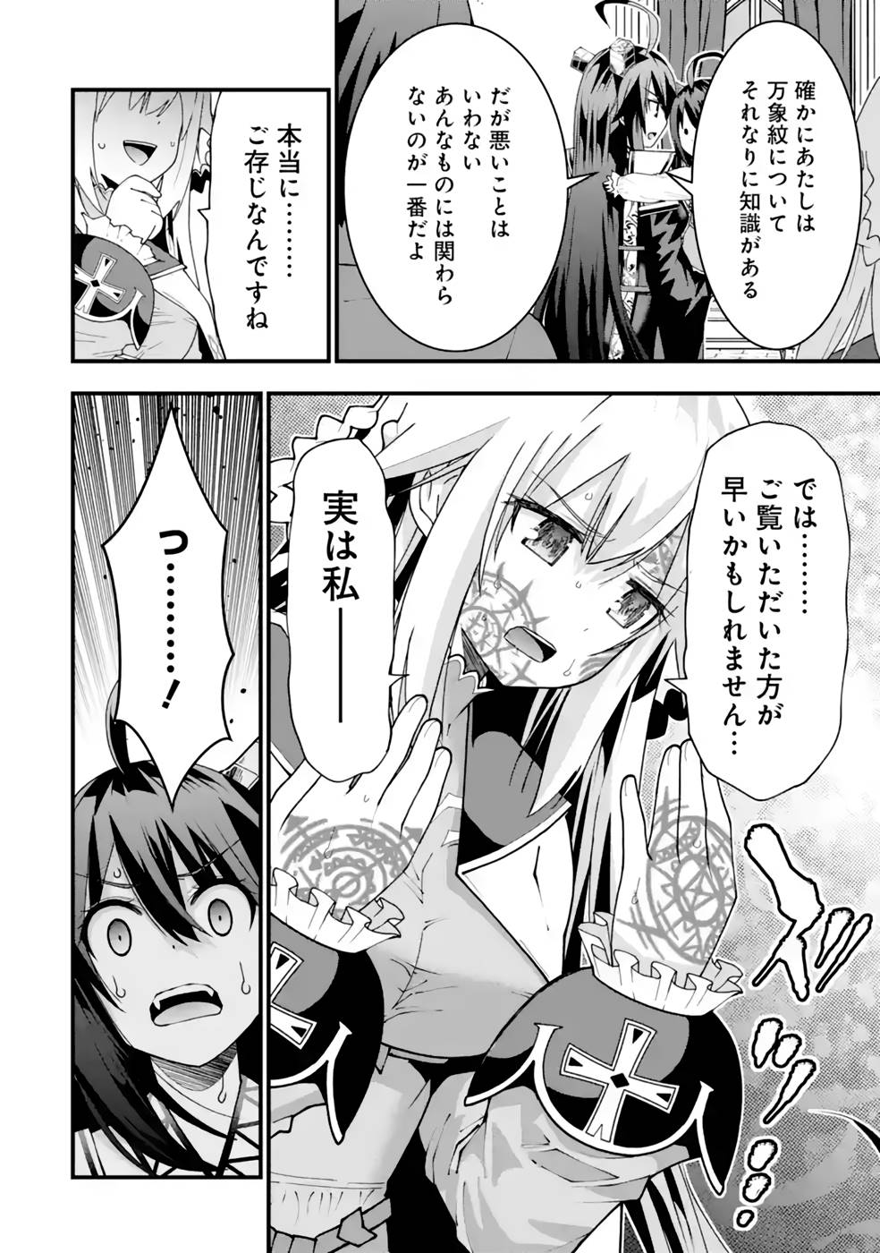 MAKEN NO DESHI WA MUNOU DE SAIKYOU! EIYUURYUU NO SHUGYOU DE BANNOU NI NARETA NODE, SAIKYOU WO MEZASHIMASU Chapter 28 page 18 - nihonkuni.com