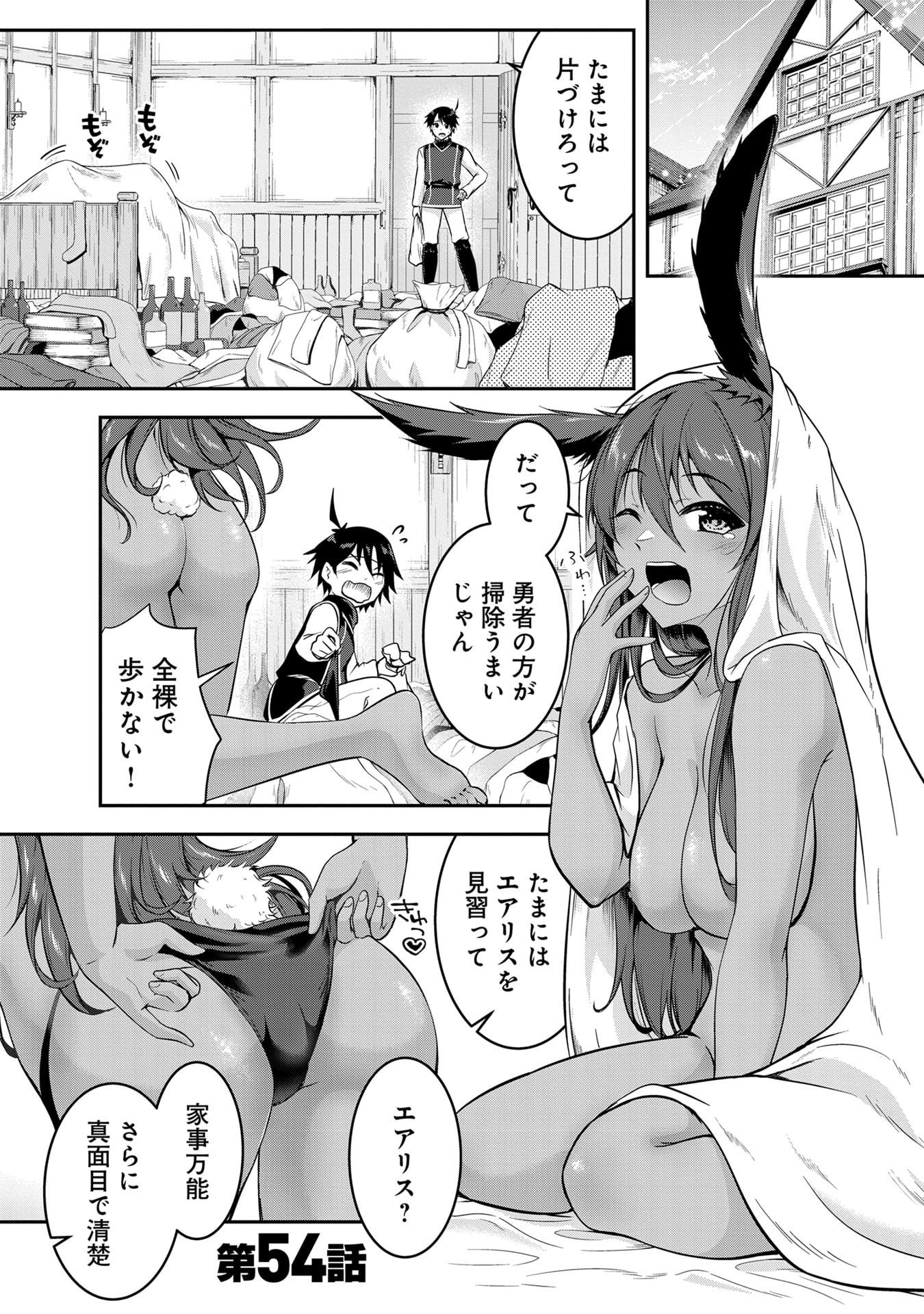 YUUSHA-SAMA, SAKUYA MO OTANOSHIMI DESHITA NE. - RAW Chapter 54 page 1 - nihonkuni.com