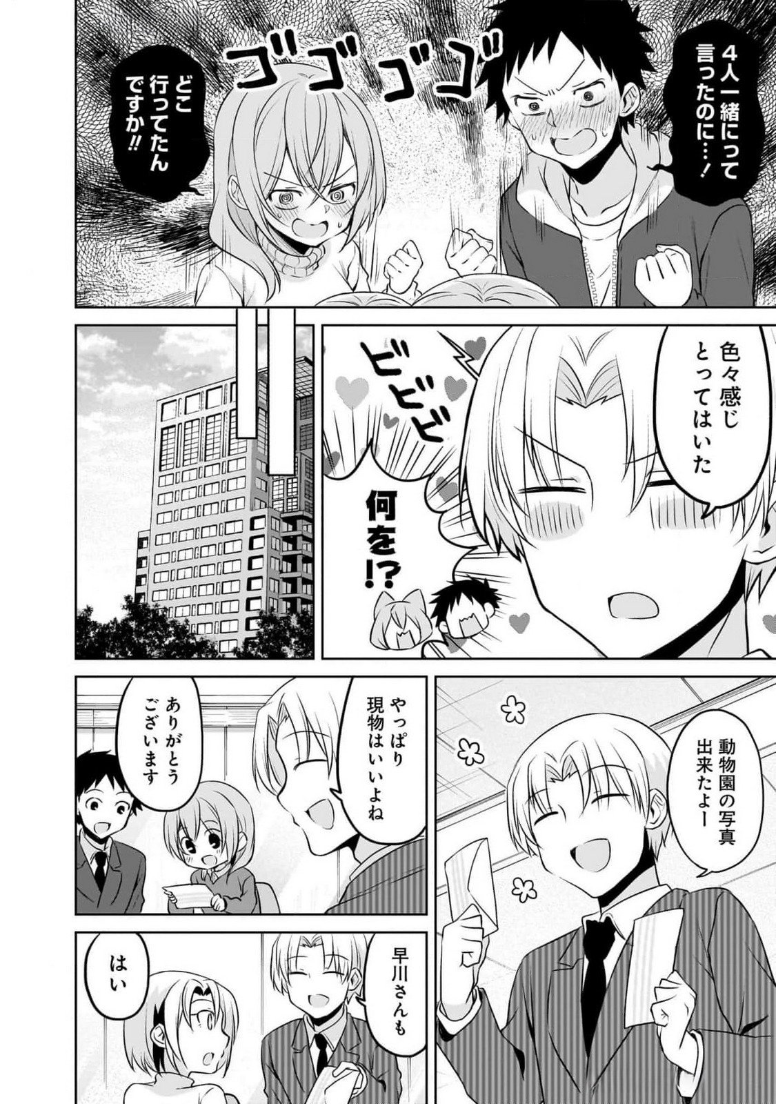 UCHI NO KAISHA NO CHIISAI SENPAI NO HANASHI Chapter 92 page 18 - nihonkuni.com