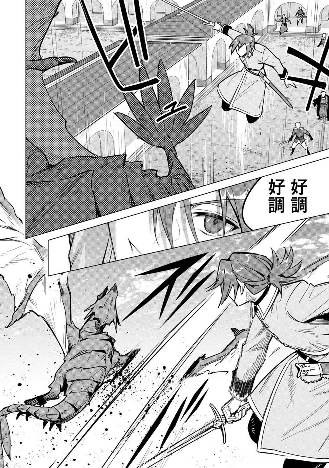 KYUUTEI MADOUSHI MINARAI WO YAMETE, MAHOU ITEM SHOKUNIN NI NARIMASU Chap 18 - Pic 14