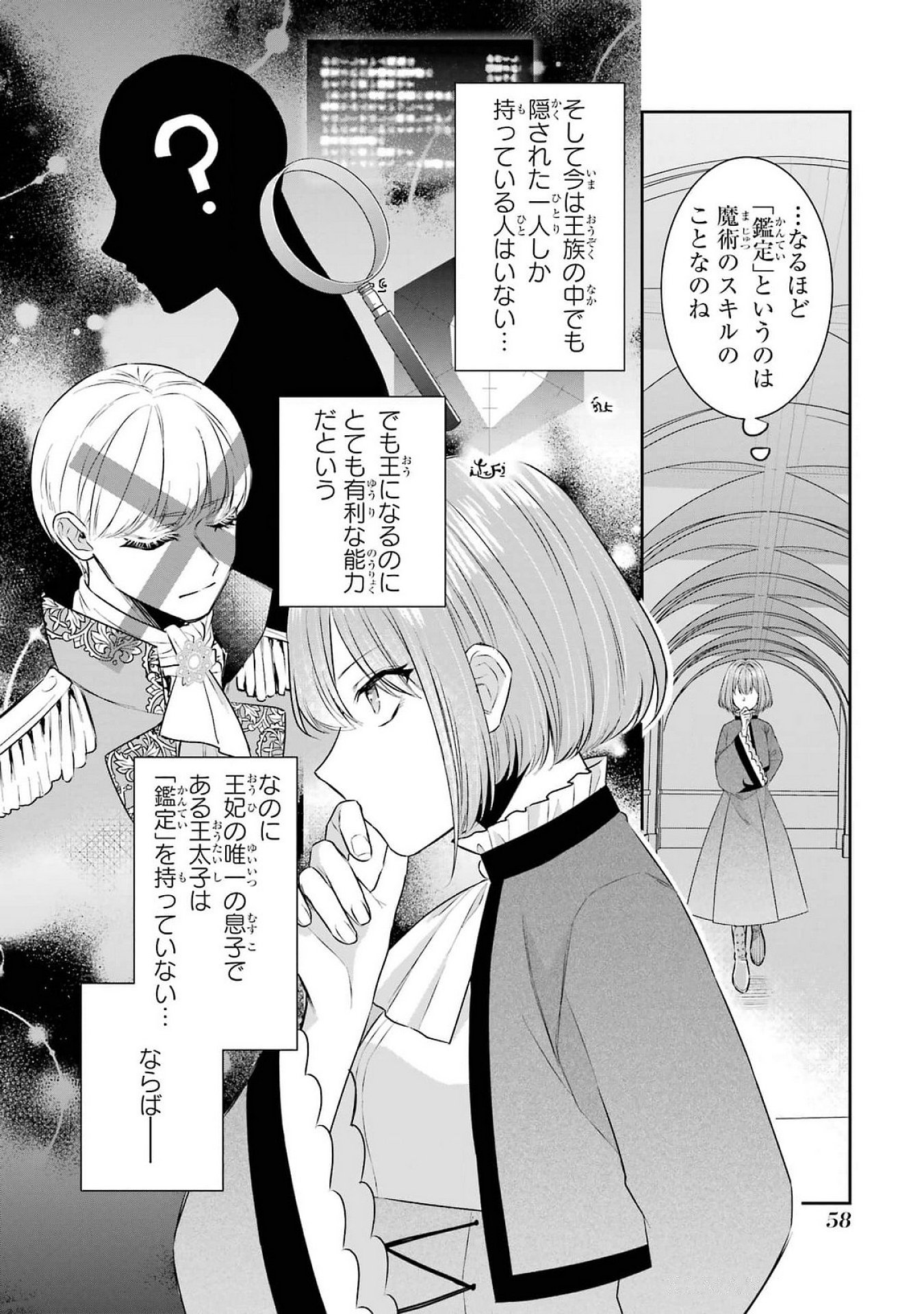 SEIJO NO HAZU GA, DOUYARA NOTTORAREMASHITA Chapter 38 page 24 - nihonkuni.com