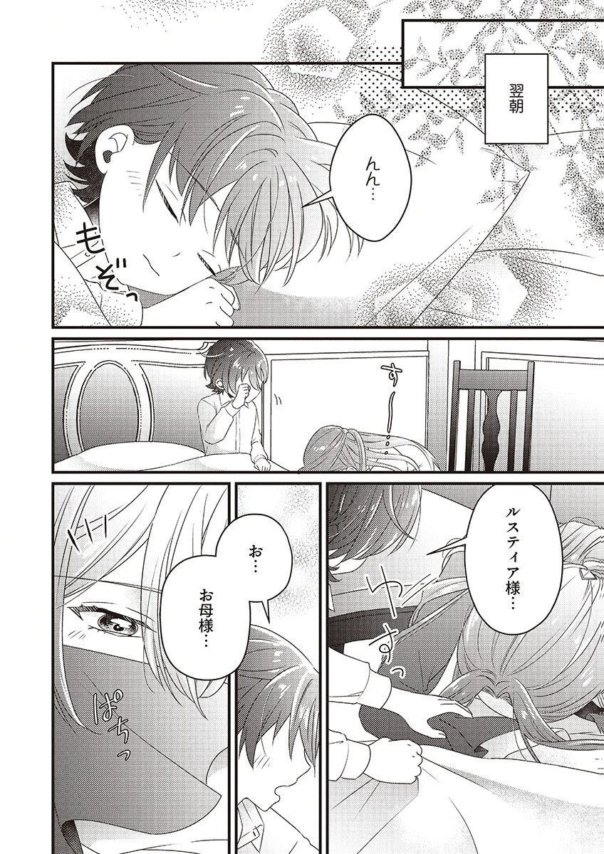 KANPEKI NA (MOTO) OUTAISHIHI WA MAMAHAHA DATTE OTENOMONO! Chapter 2 - Page 16