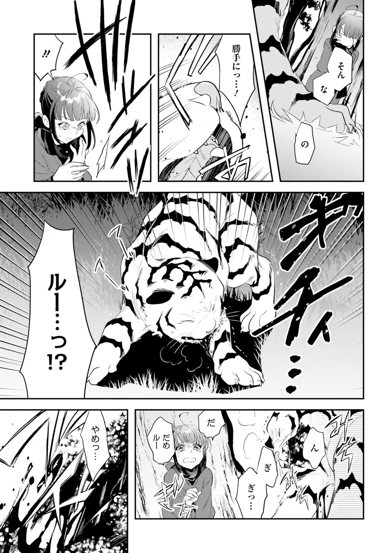 TENSEI REIJOU WA BOUKENSHA O KOKOROZASU - RAW Chapter 12 page 9 - nihonkuni.com