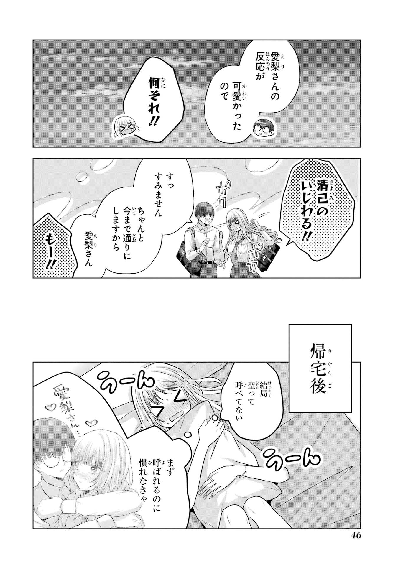 NANJOU-SAN WA BOKU NI DAKARETAI Chap 28 - Pic 46