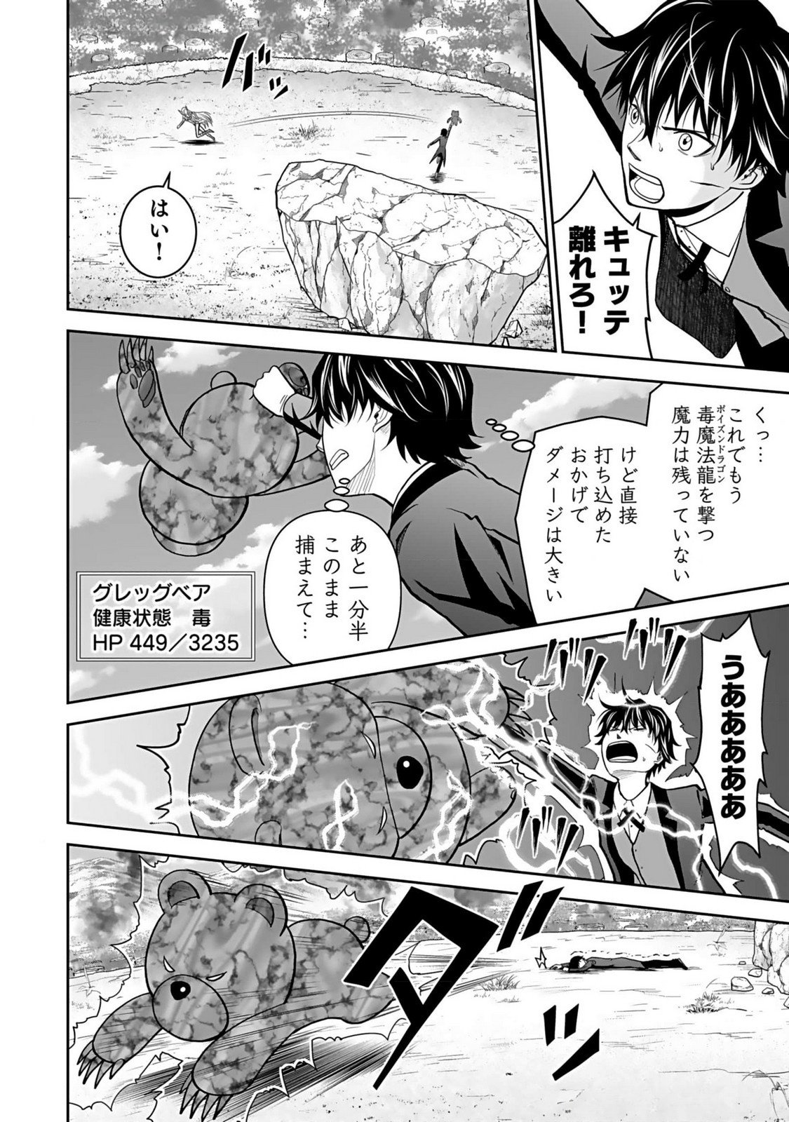 (DOKUSATSUSARETA) SEKAI MUSOU NO DOKU MAHOUTSUKAI Chapter 15 page 18 - nihonkuni.com