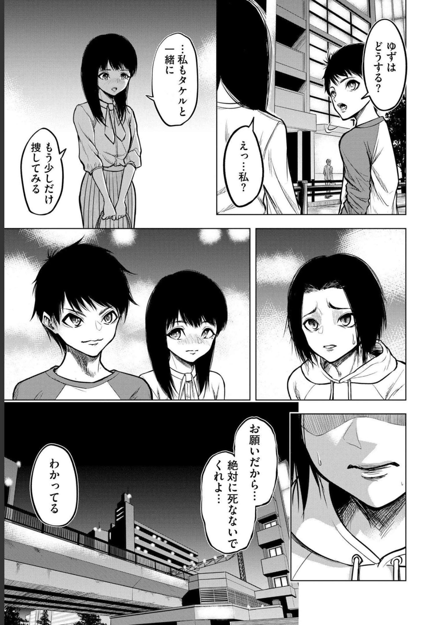 SATSUJIN PIERROT NO SHITSUMON Chapter 2 - Page 7