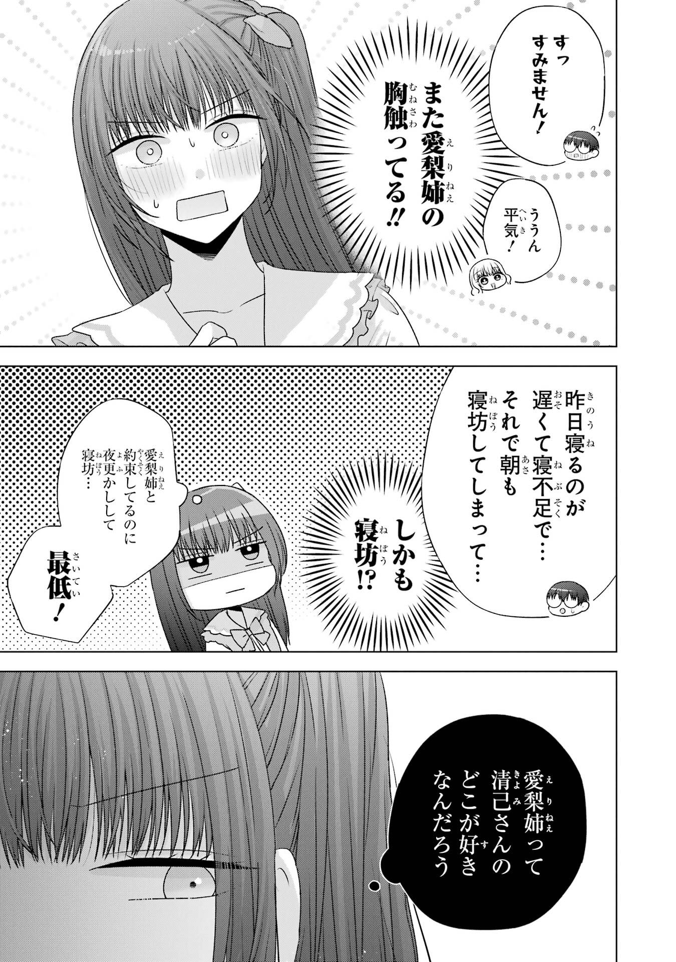 NANJOU-SAN WA BOKU NI DAKARETAI Chap 29 - Pic 17