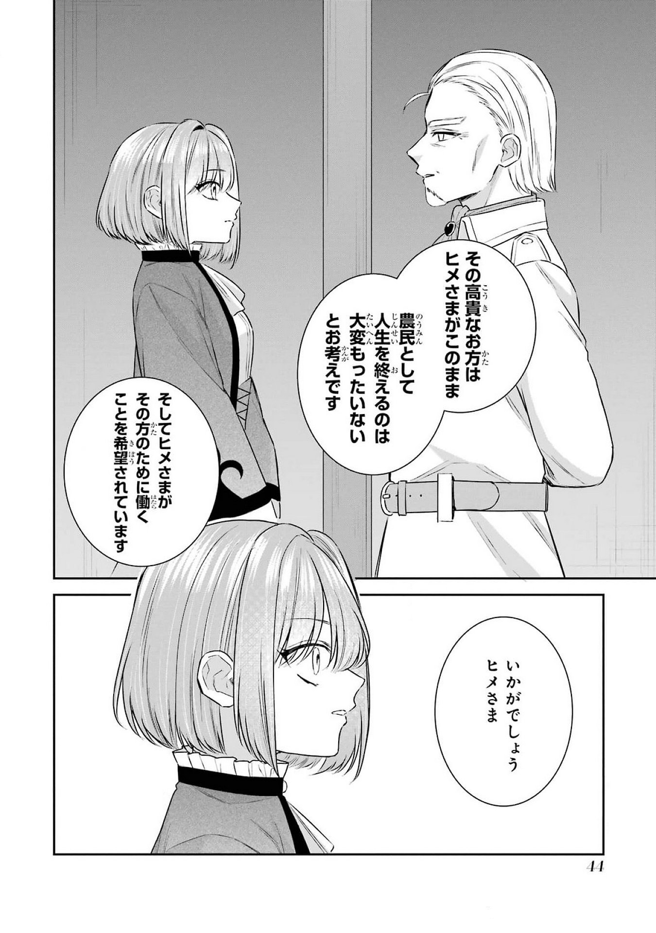 SEIJO NO HAZU GA, DOUYARA NOTTORAREMASHITA Chapter 38 page 10 - nihonkuni.com