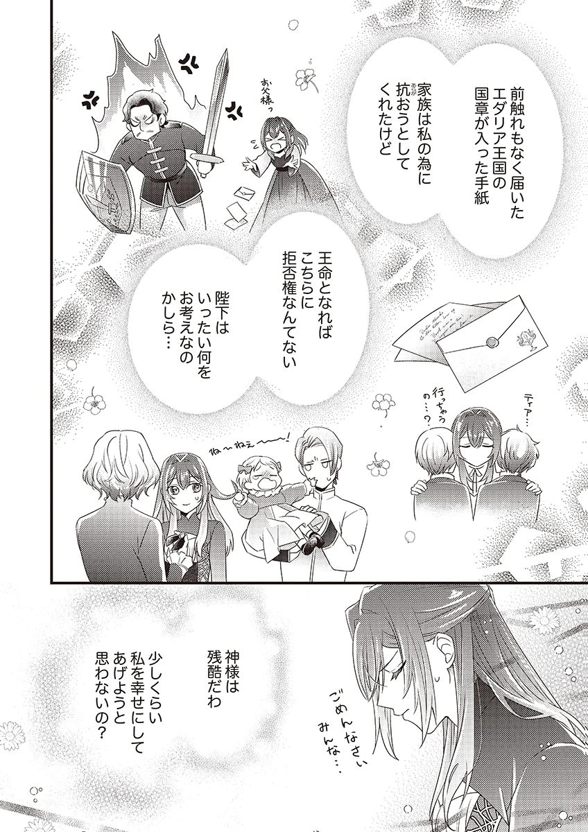 KANPEKI NA (MOTO) OUTAISHIHI WA MAMAHAHA DATTE OTENOMONO! Chapter 1 - Page 24