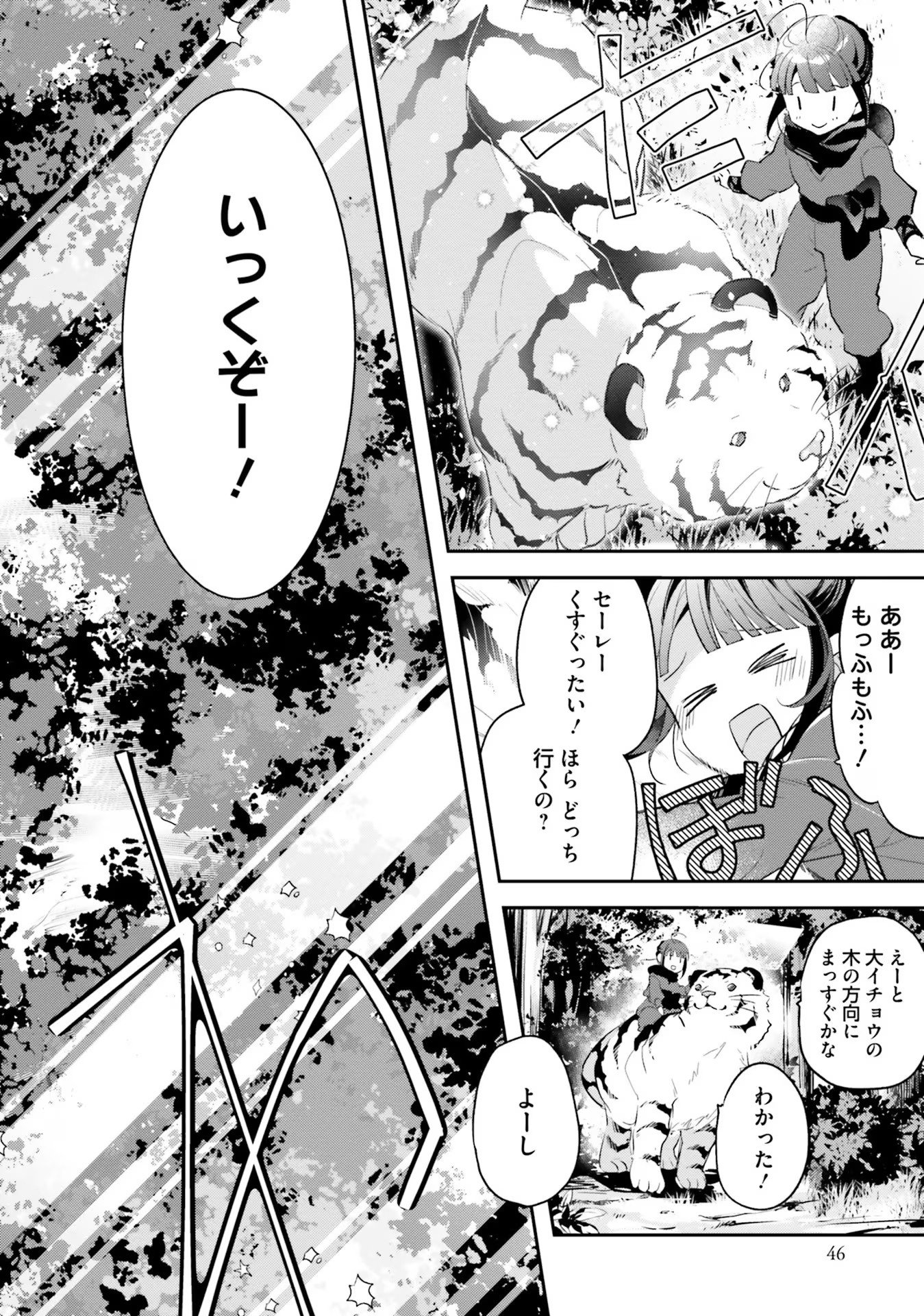 TENSEI REIJOU WA BOUKENSHA O KOKOROZASU - RAW Chapter 9 page 18 - nihonkuni.com