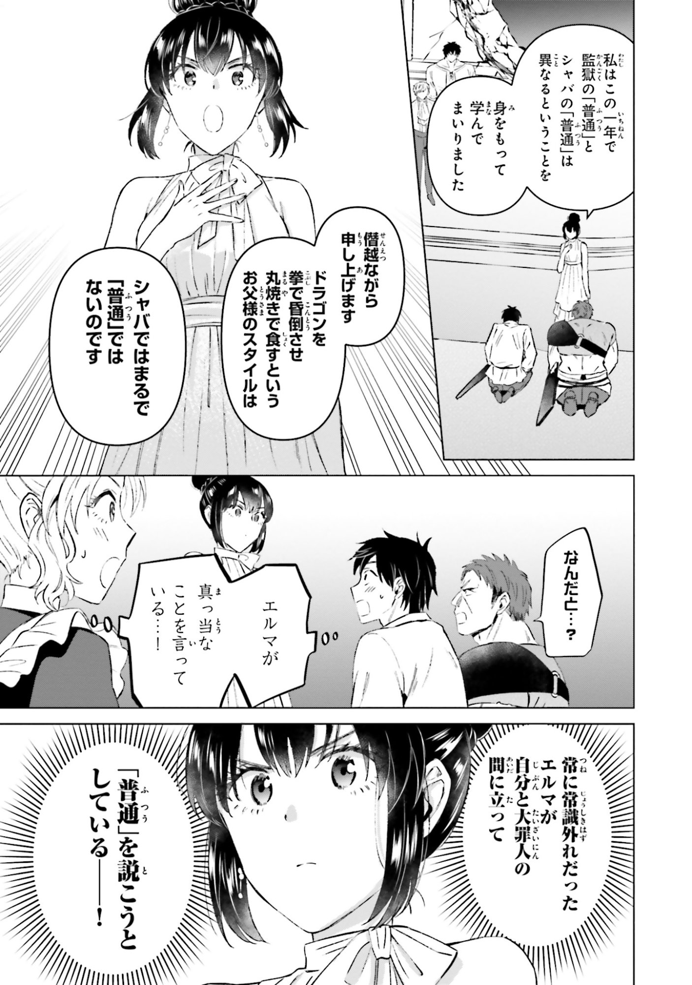 SHABA NO "FUTSUU" WA MUZUKASHII Chapter 60 page 15 - nihonkuni.com