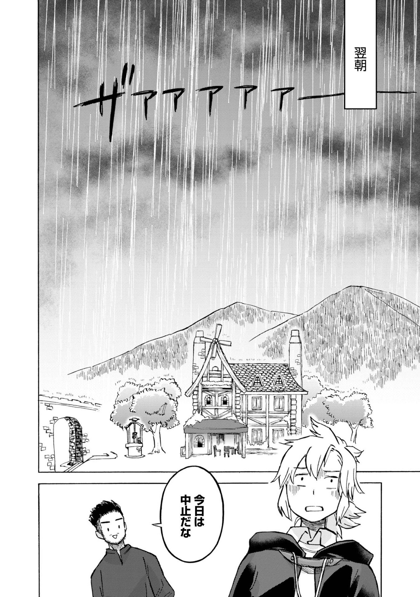 BOUKENSHA AL: AITSU NO MAHOU WA OKASHII Chapter 9 page 2 - nihonkuni.com