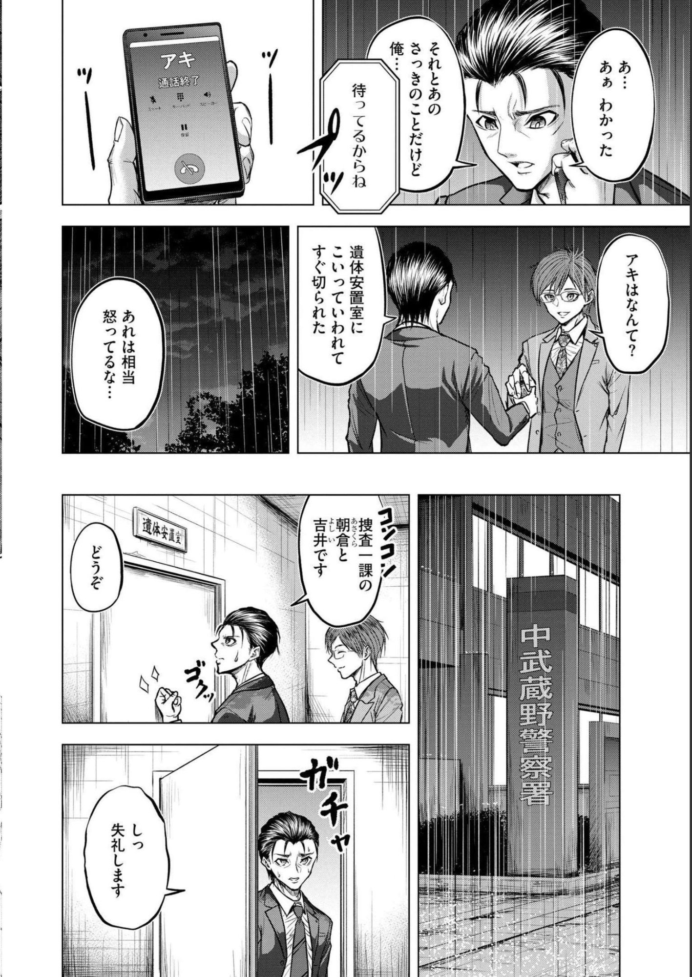 SATSUJIN PIERROT NO SHITSUMON Chapter 5 - Page 8