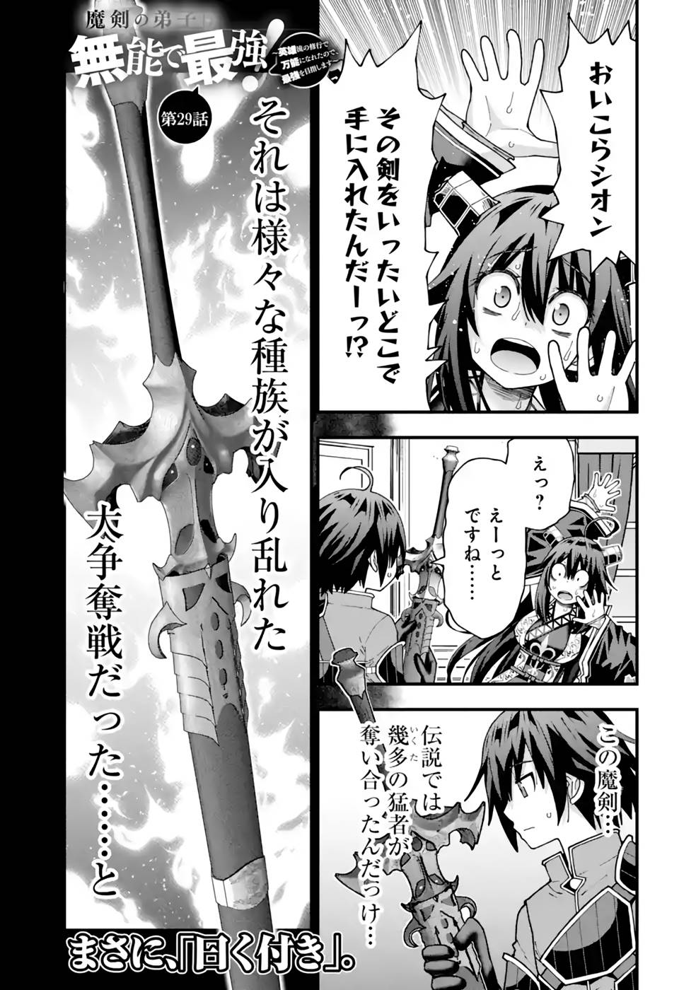 MAKEN NO DESHI WA MUNOU DE SAIKYOU! EIYUURYUU NO SHUGYOU DE BANNOU NI NARETA NODE, SAIKYOU WO MEZASHIMASU Chapter 29 page 1 - nihonkuni.com