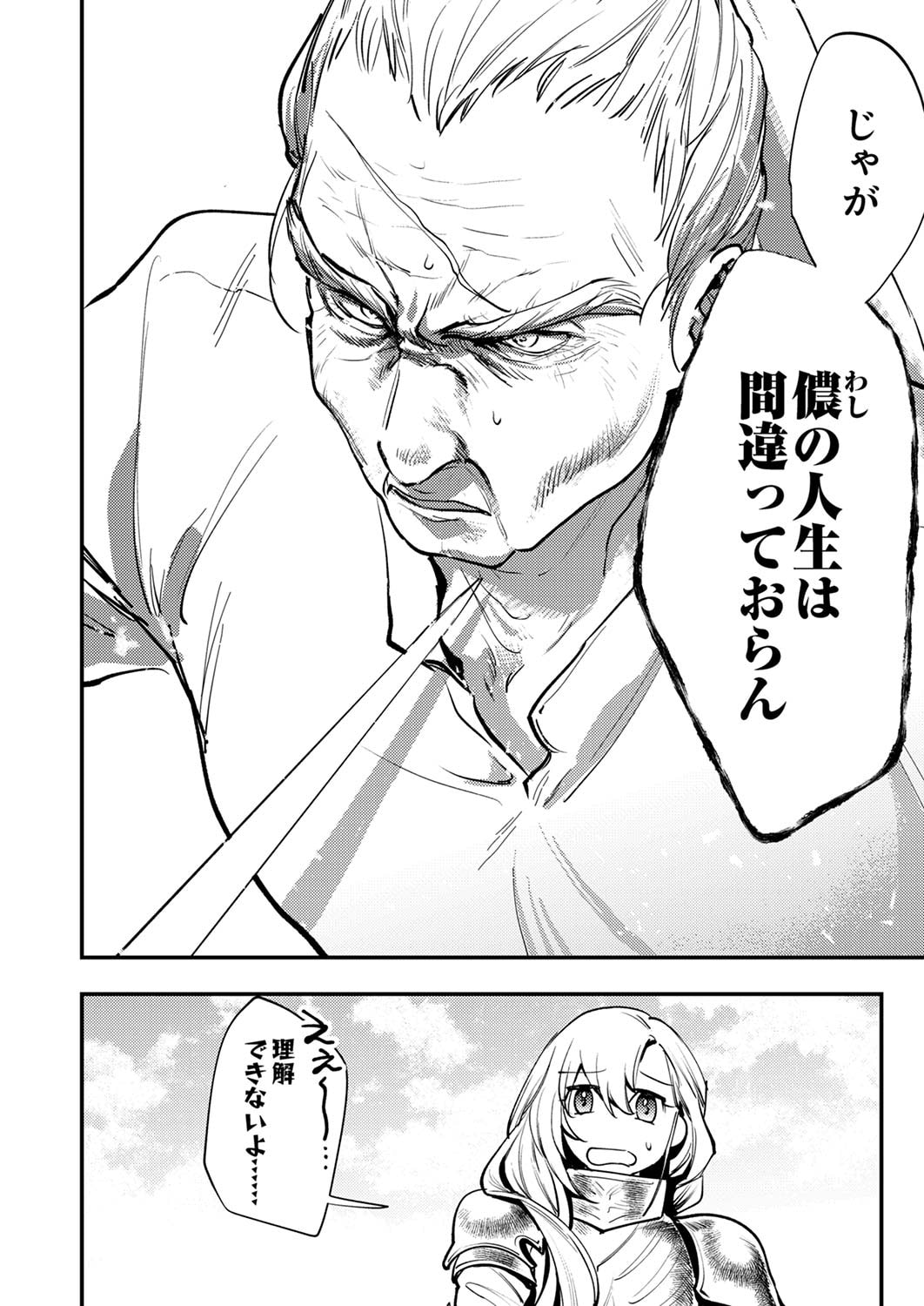 SHURA YOUJO NO EIYUUTAN: HANPASHA TO IWA RETA YOUHEI, YOUJO NI TENSEI SHITE NARIAGARU Chapter 8 page 22 - nihonkuni.com