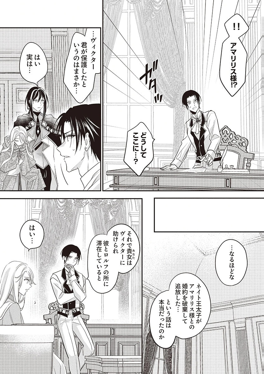 NISEMONO DA TO TEKIKOKU NI TSUIHOU SAREMASHITA GA, DOUYARA HONMONO NO SEIJO WA WATASHI NO YOU DESU. - RAW Chapter 4 page 2 - nihonkuni.com