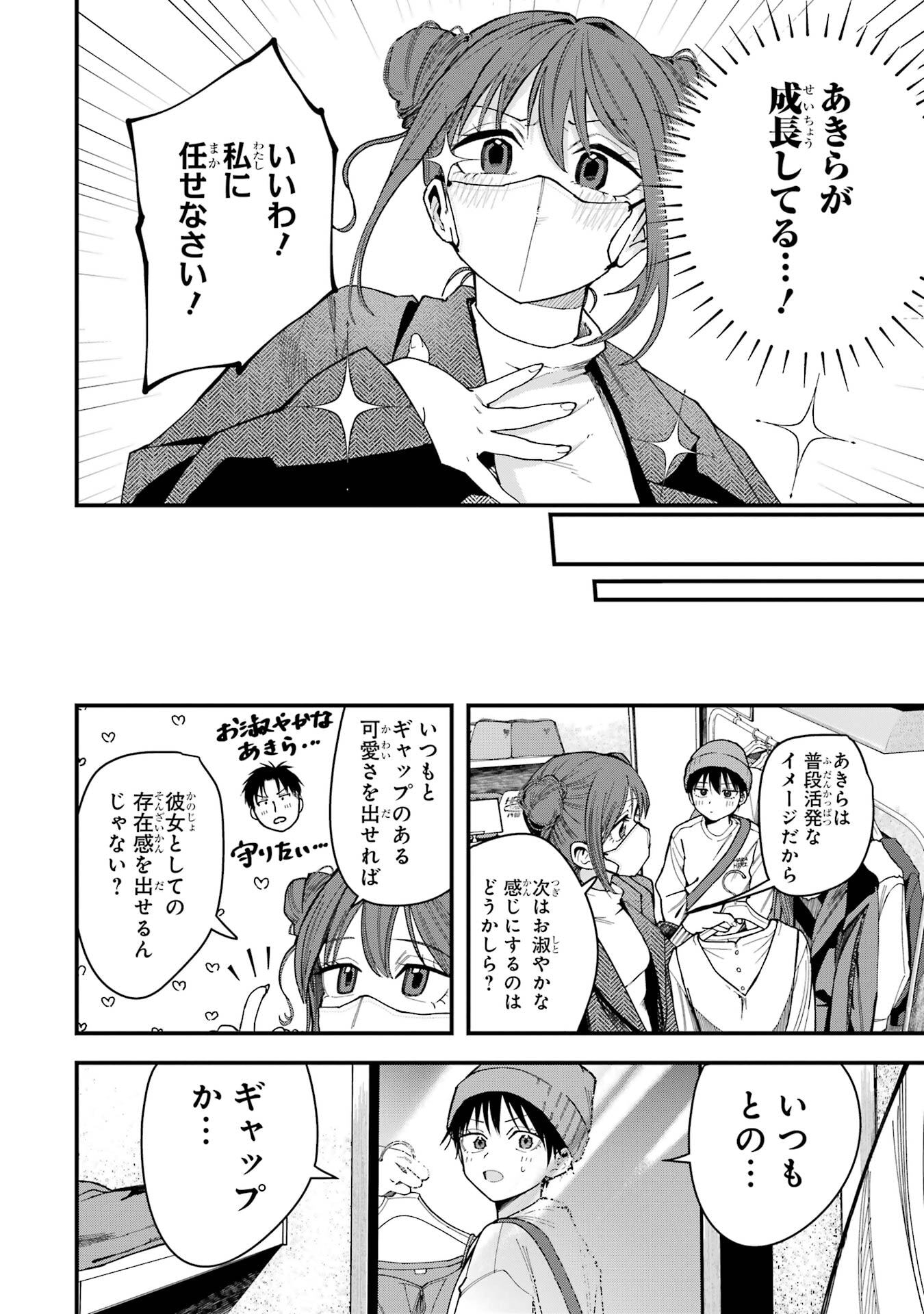 BOYISH KANOJO GA KAWAI-SUGIRU Chapter 16 - Page 2