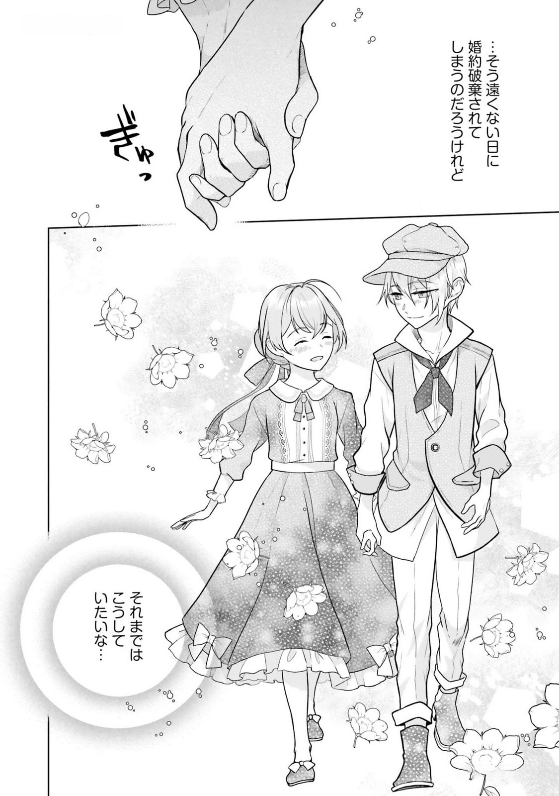 KONYAKU HAKI WO SHITA REIJOU WA GAMAN WO TOMEMASHITA Chap 12 - Pic 28