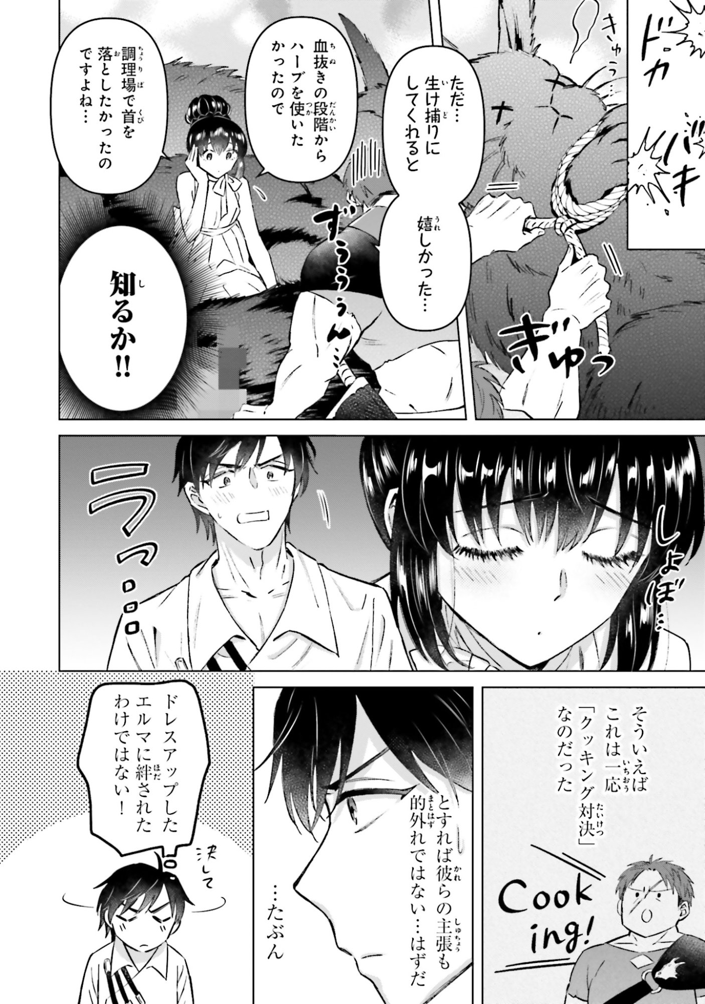 SHABA NO "FUTSUU" WA MUZUKASHII Chapter 58 page 26 - nihonkuni.com