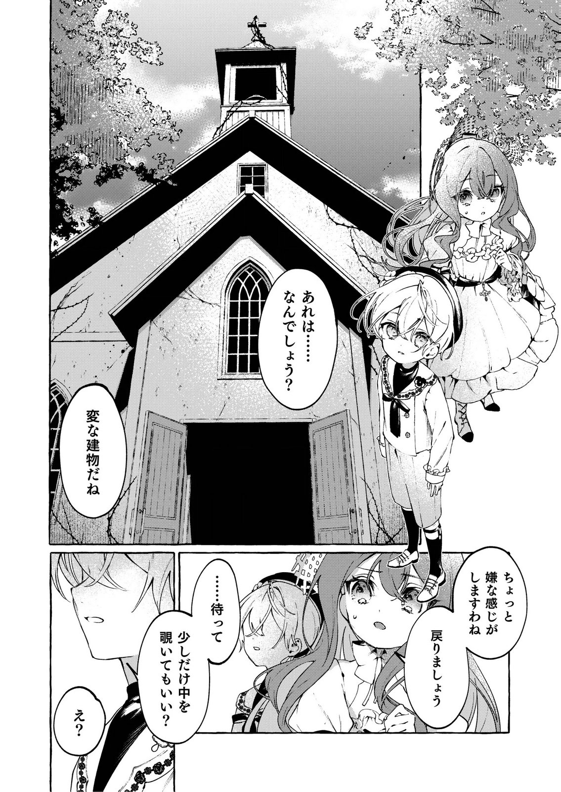 KOROSARETAKU NAKUTE AKUYAKU NA KONYAKUSHA WO MEDETE ITARA, NAZEKA DEKIAI SAREMASHITA Chapter 2 page 6 - nihonkuni.com