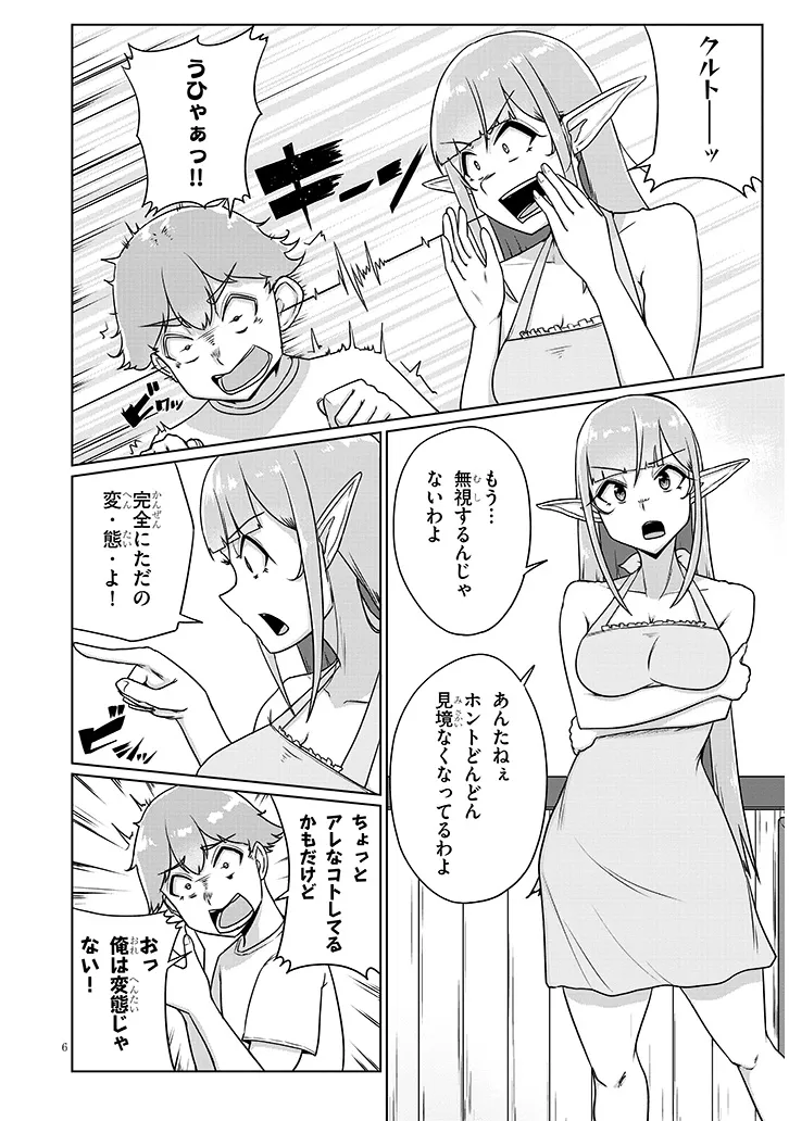 Read SEMEN BLACKSMITH WITH ERORANTA Chapter 12 [High Quality / Full] - Page 6 - nicomanga.net