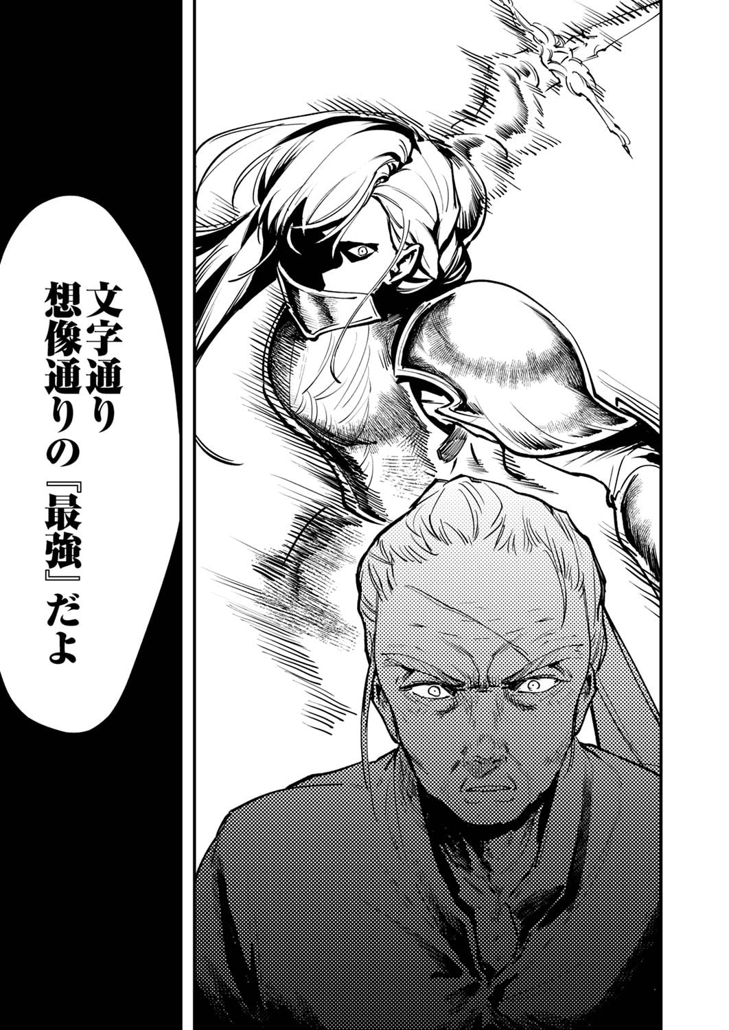 SHURA YOUJO NO EIYUUTAN: HANPASHA TO IWA RETA YOUHEI, YOUJO NI TENSEI SHITE NARIAGARU Chapter 8 page 13 - nihonkuni.com