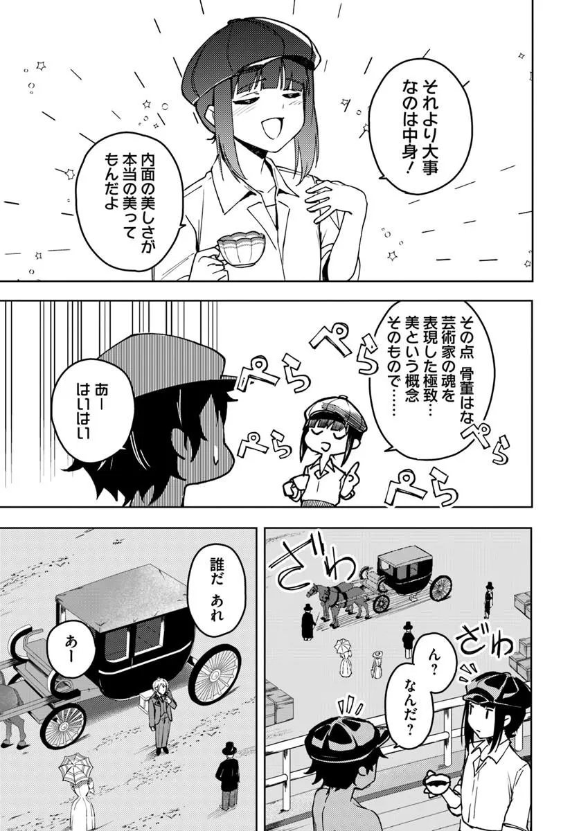 EIKOKU KOTTOUTEN GARAKUTA GISOU KEKKON Chapter 1 - Page 31