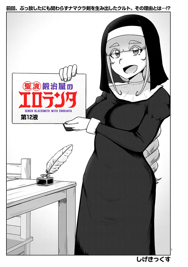 Read SEMEN BLACKSMITH WITH ERORANTA Chapter 12 [High Quality / Full] - Page 1 - nicomanga.net