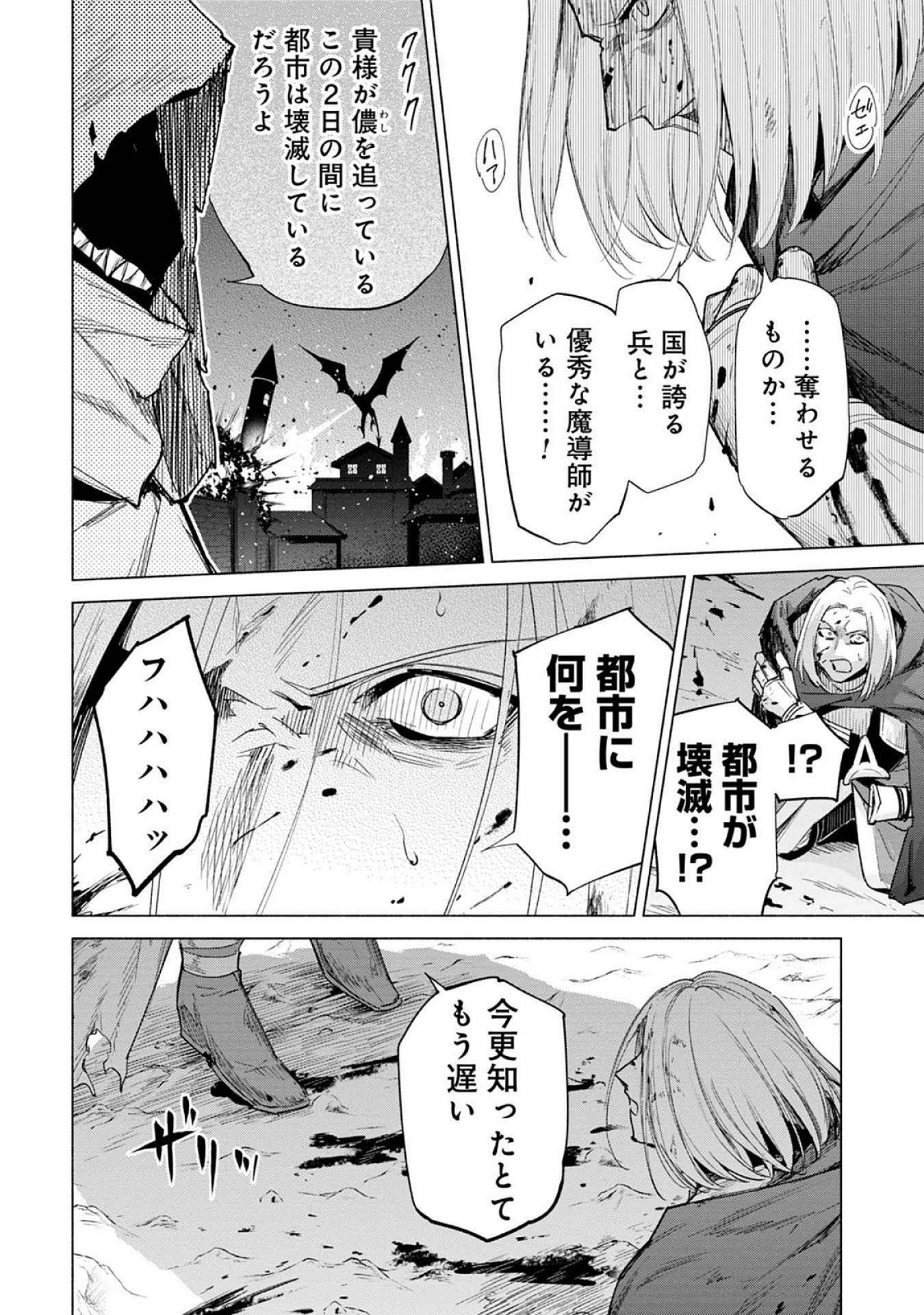 KYUUTEI MADOUSHI MINARAI WO YAMETE, MAHOU ITEM SHOKUNIN NI NARIMASU Chap 22 - Pic 2