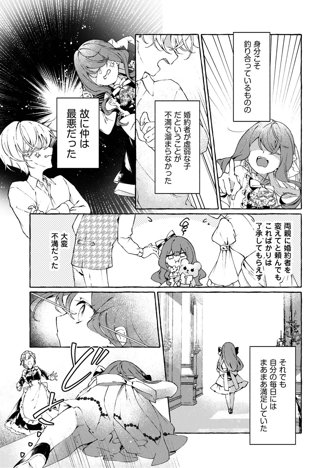 KOROSARETAKU NAKUTE AKUYAKU NA KONYAKUSHA WO MEDETE ITARA, NAZEKA DEKIAI SAREMASHITA Chapter 1 page 9 - nihonkuni.com