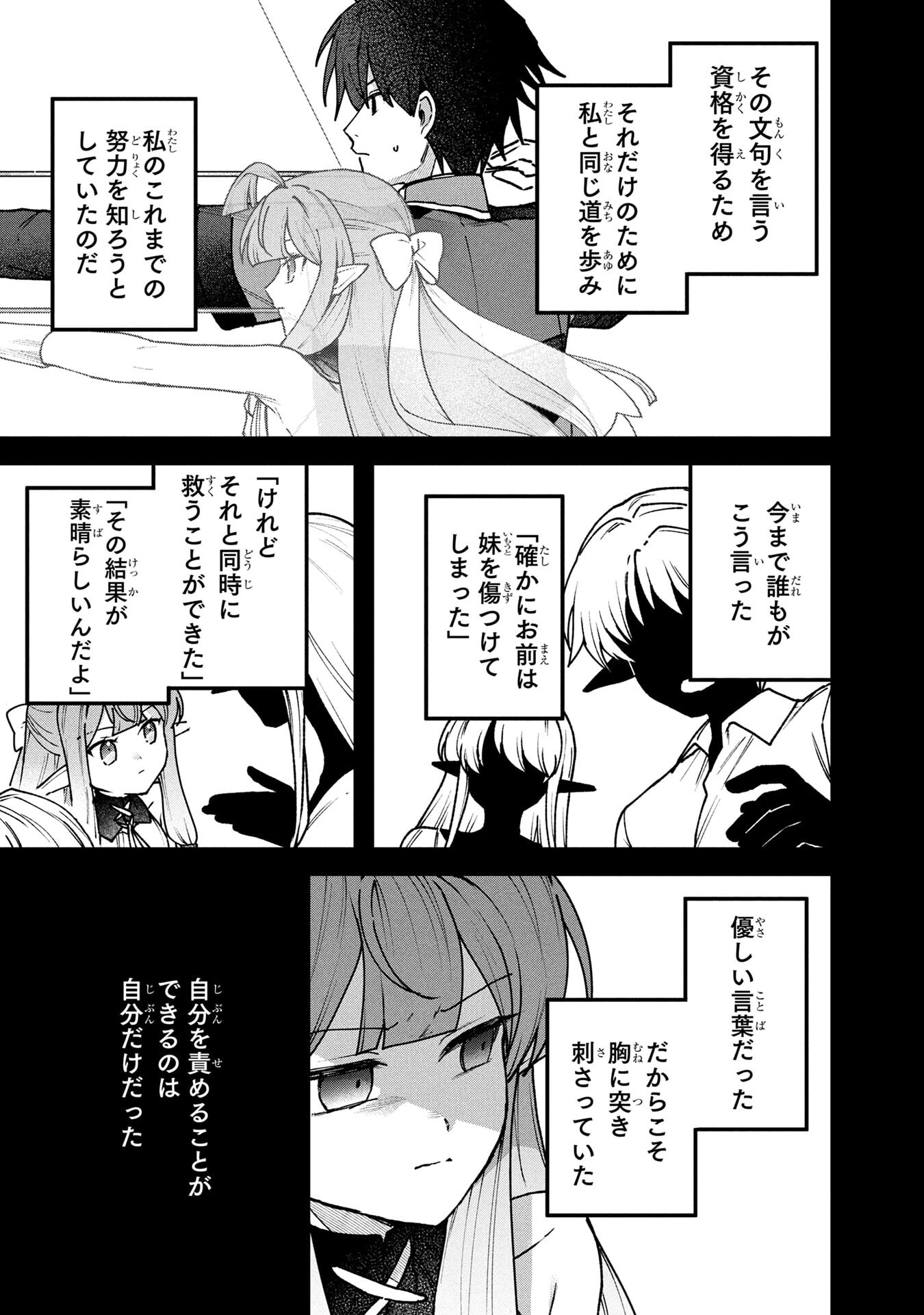 STATUS ALL INFINITY: ∞ TSUKAI NO SAIKYOU NOURYOKU-SHA, ISEKAI WO JIYUU KIMAMA NI KURASHIMASU! Chapter 65 page 19 - nihonkuni.com