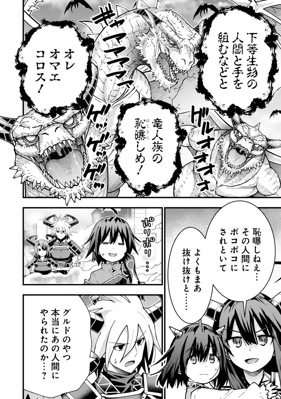 MAKEN NO DESHI WA MUNOU DE SAIKYOU! EIYUURYUU NO SHUGYOU DE BANNOU NI NARETA NODE, SAIKYOU WO MEZASHIMASU Chapter 29 page 10 - nihonkuni.com