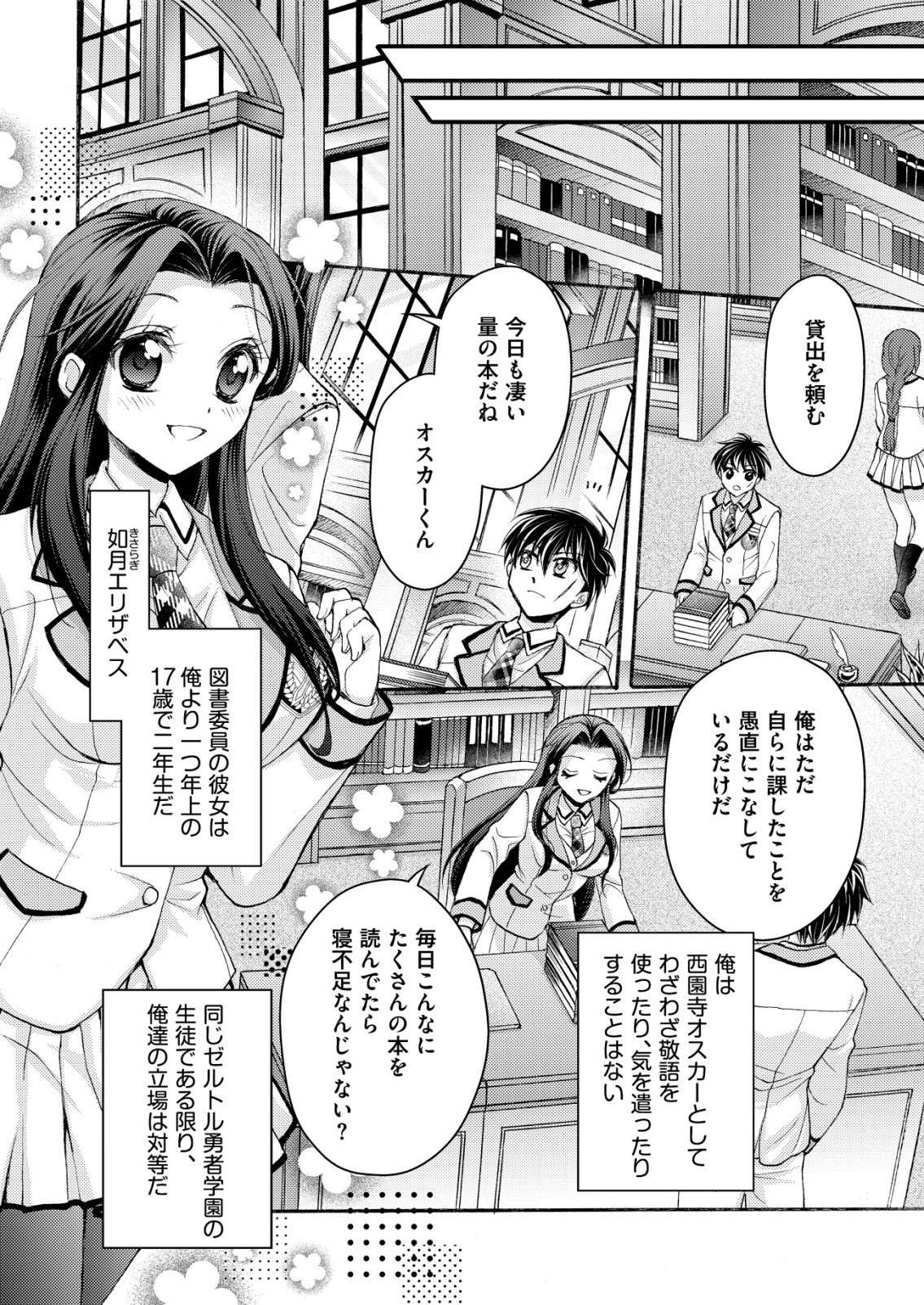 YUUSHA GAKUEN NO SAIONJI OSCAR Chapter 1 page 8 - nihonkuni.com