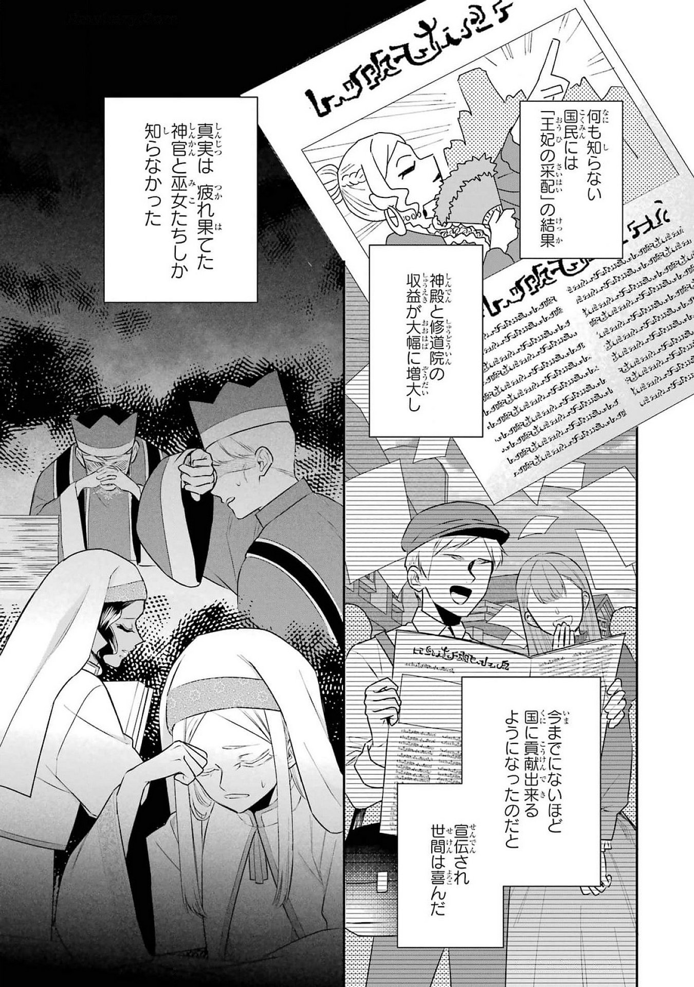 SEIJO NO HAZU GA, DOUYARA NOTTORAREMASHITA Chapter 38 page 43 - nihonkuni.com