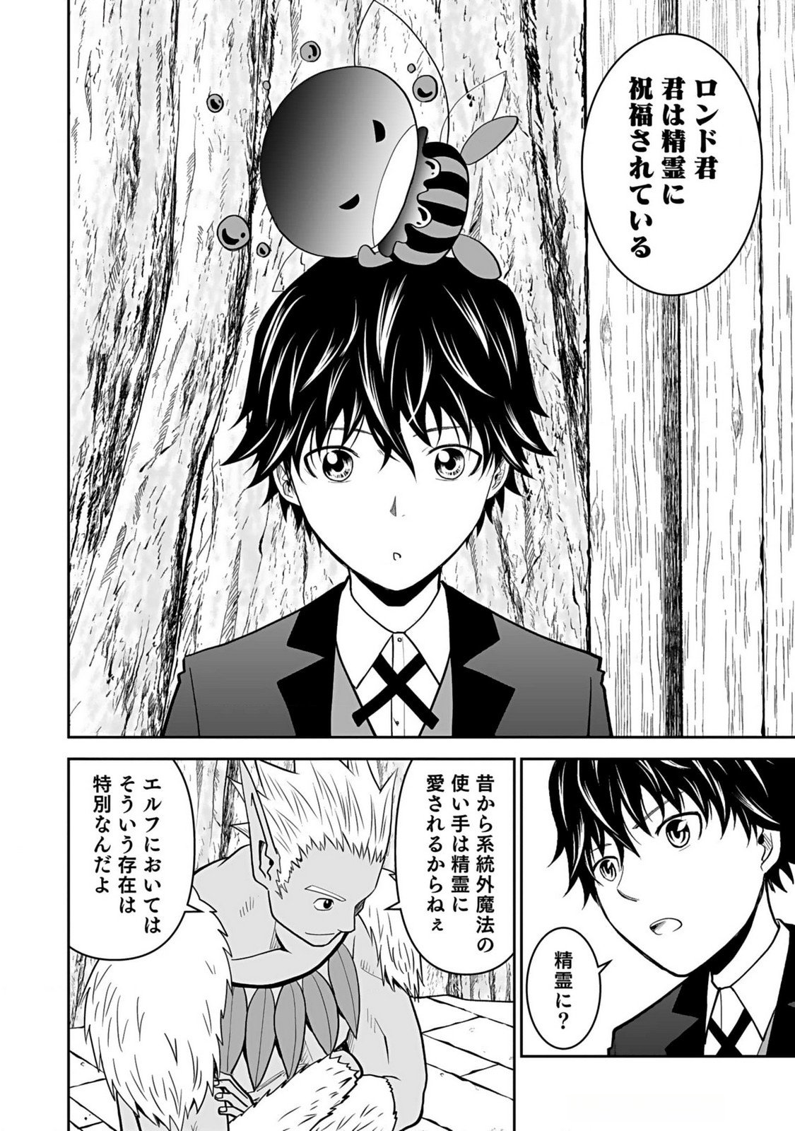 (DOKUSATSUSARETA) SEKAI MUSOU NO DOKU MAHOUTSUKAI Chapter 12 page 16 - nihonkuni.com