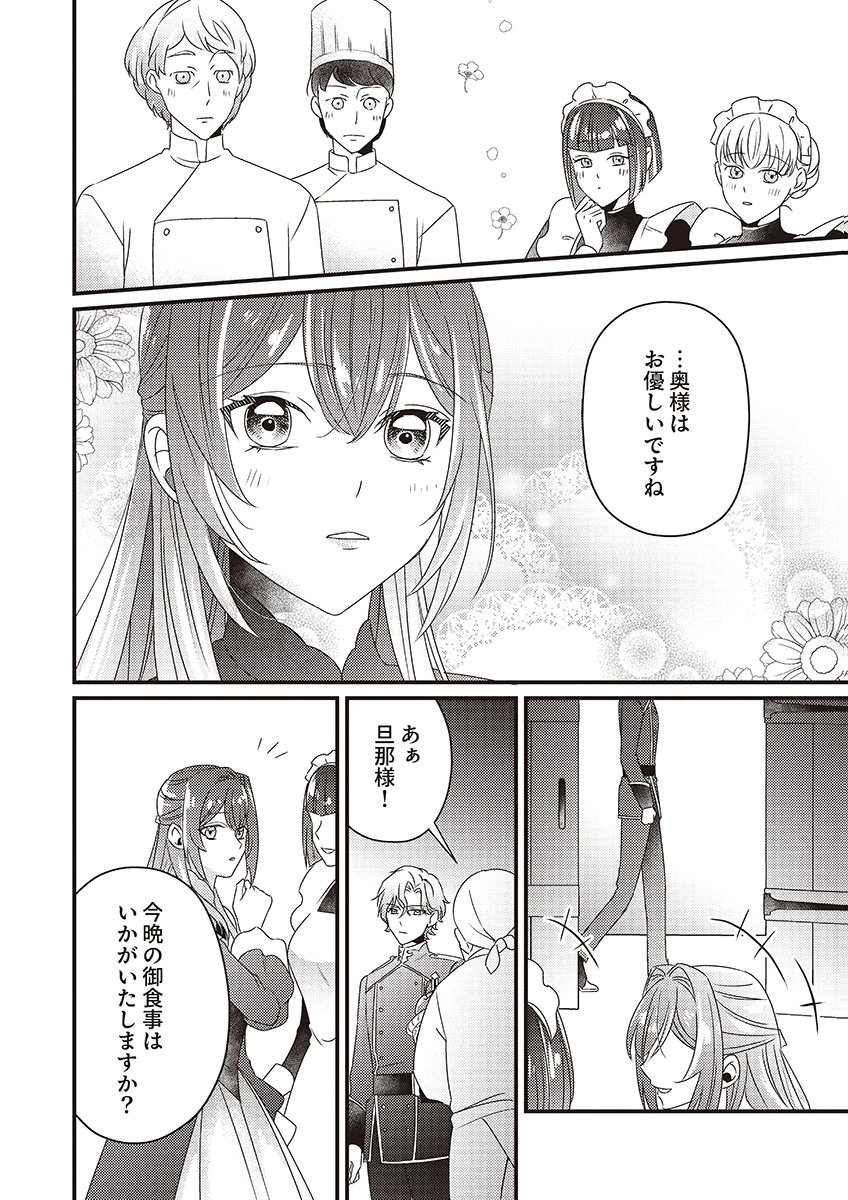 KANPEKI NA (MOTO) OUTAISHIHI WA MAMAHAHA DATTE OTENOMONO! Chapter 2 - Page 12