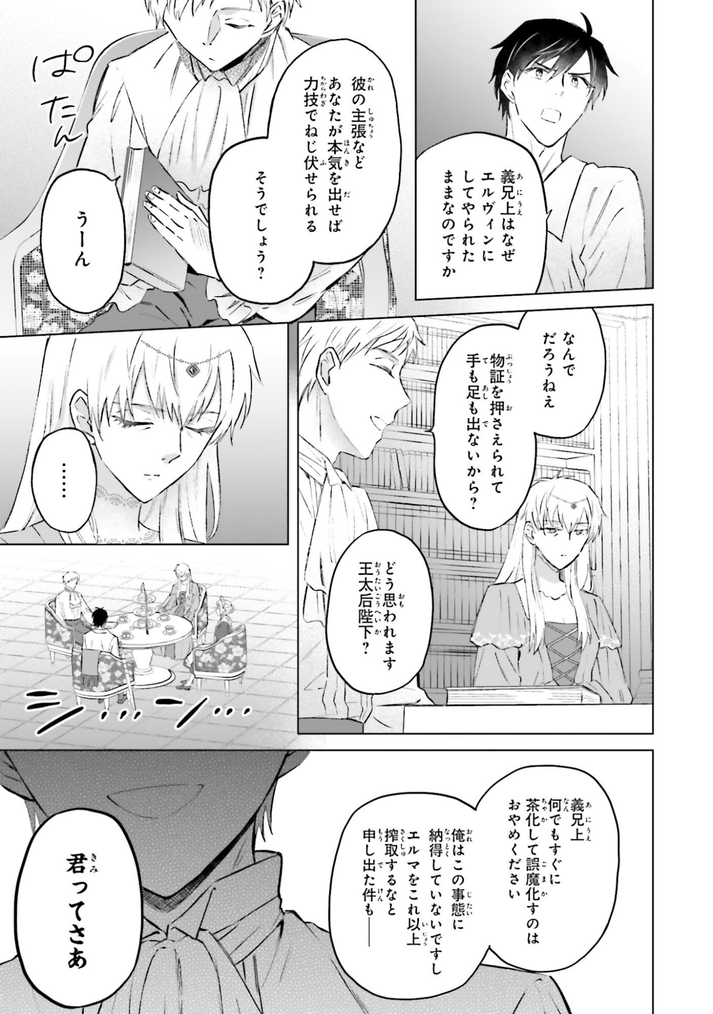 SHABA NO "FUTSUU" WA MUZUKASHII Chapter 54 page 15 - nihonkuni.com