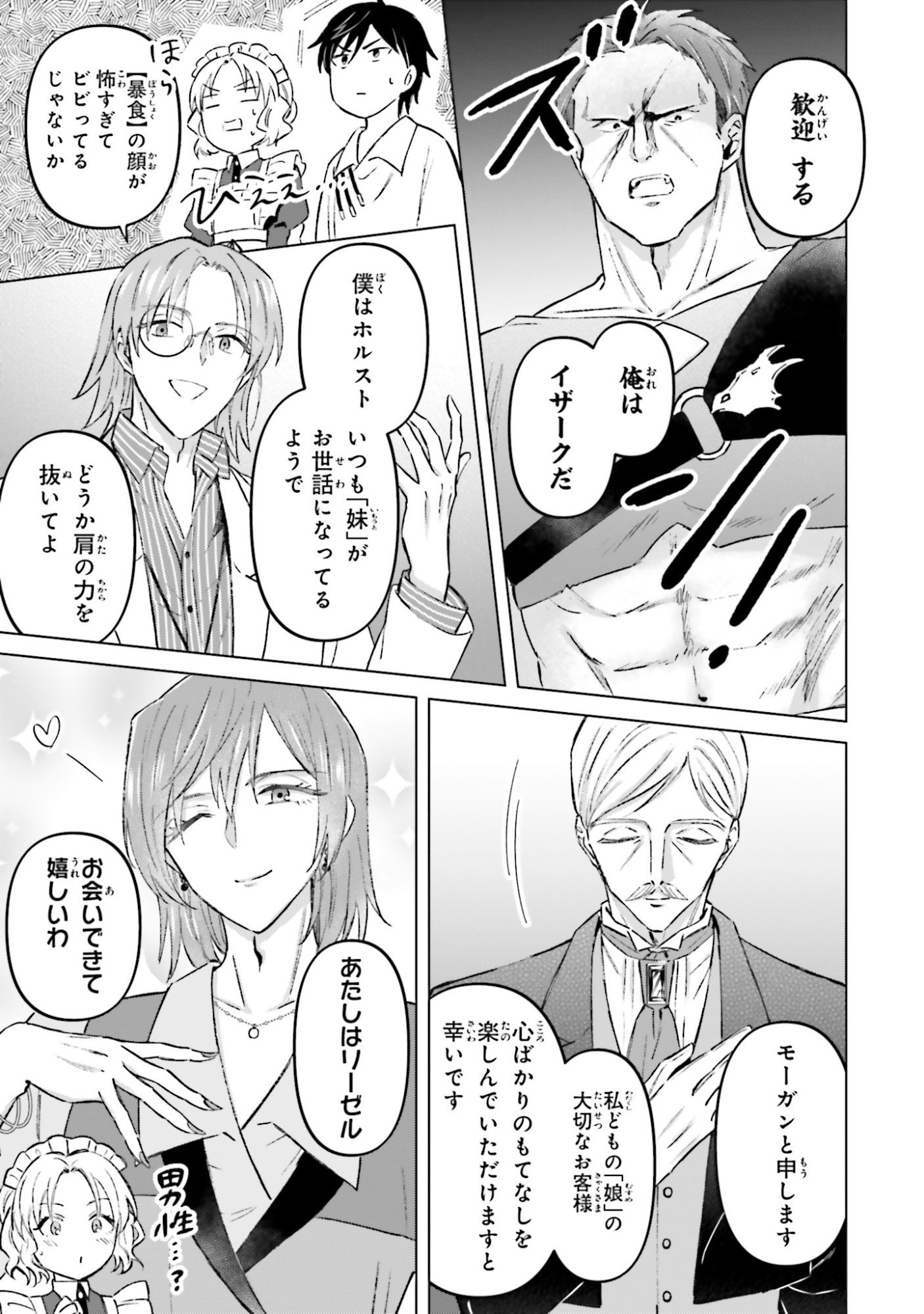 SHABA NO "FUTSUU" WA MUZUKASHII Chapter 55 page 3 - nihonkuni.com