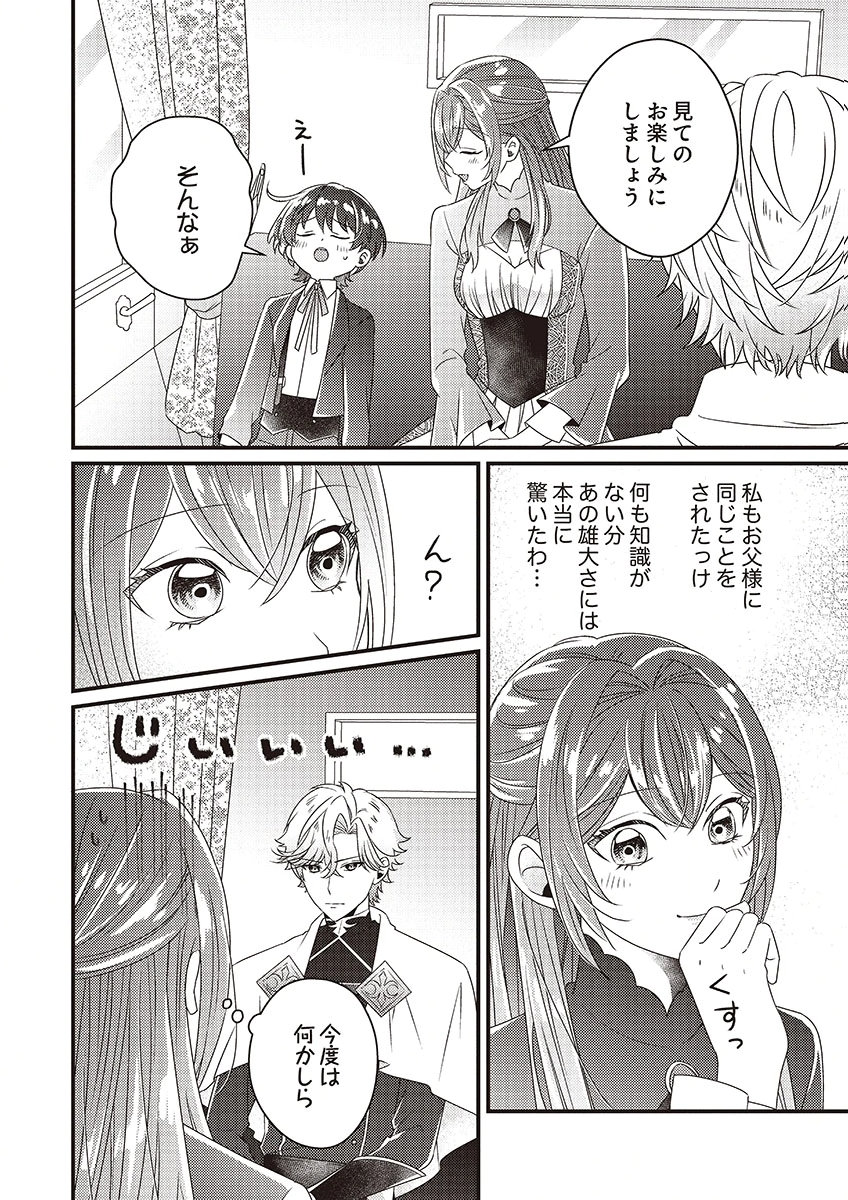 KANPEKI NA (MOTO) OUTAISHIHI WA MAMAHAHA DATTE OTENOMONO! Chapter 5 - Page 24