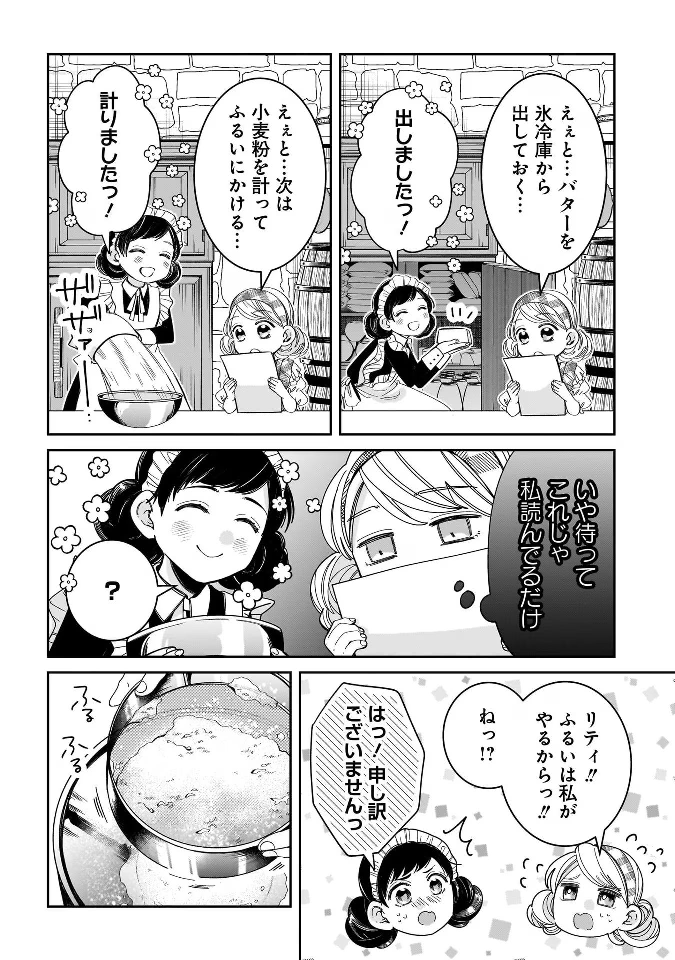 KONYAKUSHA-SAMA SASHIAGEMASU: HEROINE TOUJOU MADE MACHIMASEN Chap 8.5 - Pic 6