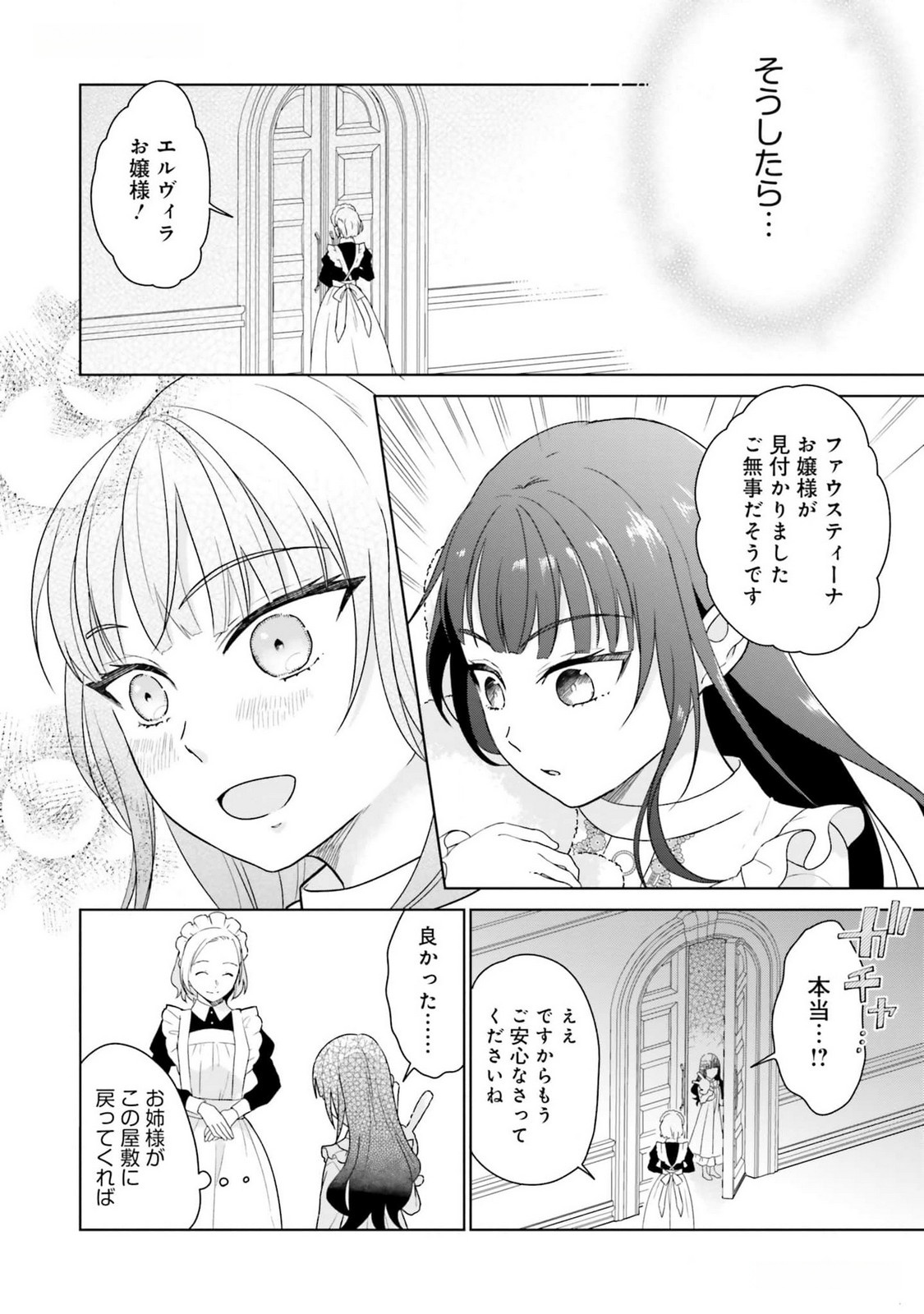 KONYAKU HAKI WO SHITA REIJOU WA GAMAN WO TOMEMASHITA Chap 11 - Pic 20