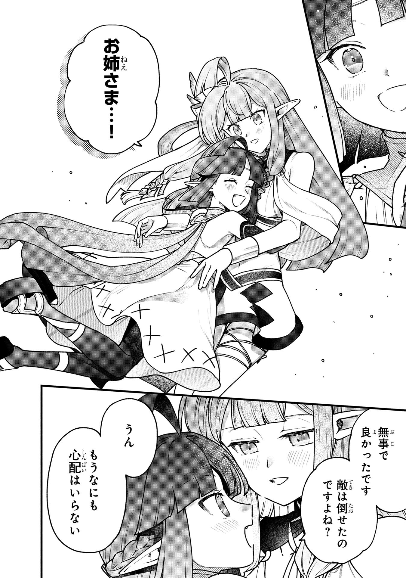 STATUS ALL INFINITY: ∞ TSUKAI NO SAIKYOU NOURYOKU-SHA, ISEKAI WO JIYUU KIMAMA NI KURASHIMASU! Chapter 65 page 6 - nihonkuni.com