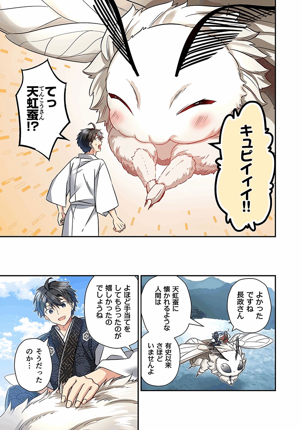 Nobunaga no Imouto ga Ore no Yome Chap 35 - Pic 11